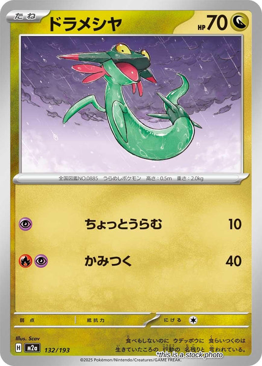 Dreepy - 132/193