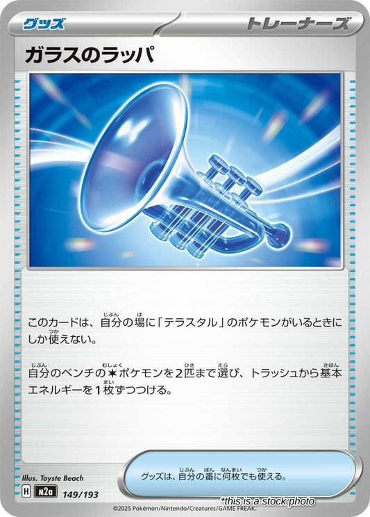Glass Trumpet - 149/193