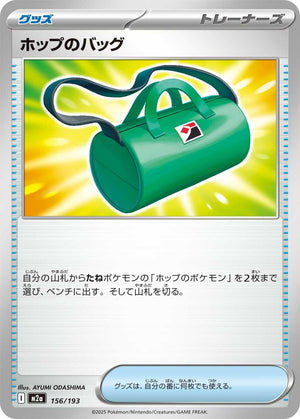 Near Mint Hop's Bag [156/193]