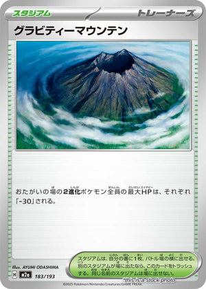 Near Mint Gravity Mountain [183/193]