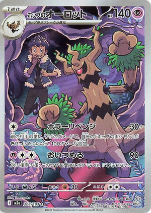 Japanese 204/193 Hop's Trevenant Art Rare