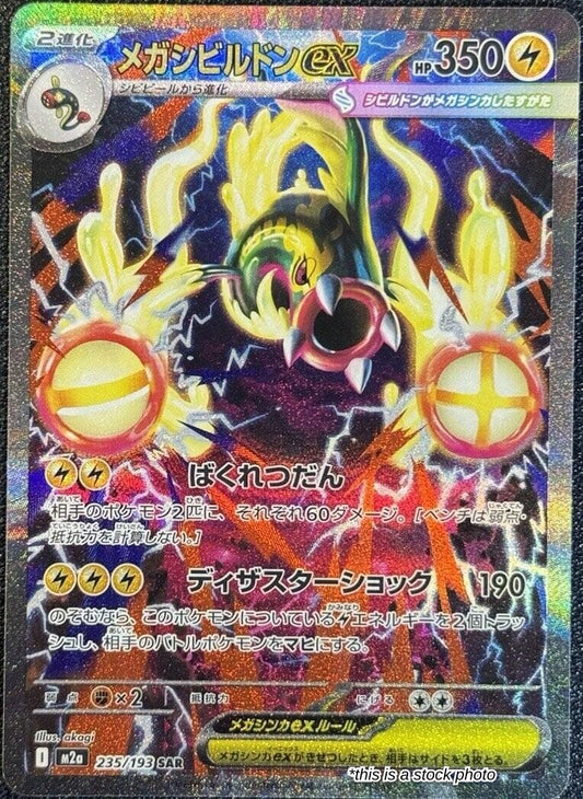 Mega Eelektross ex - 235/193
