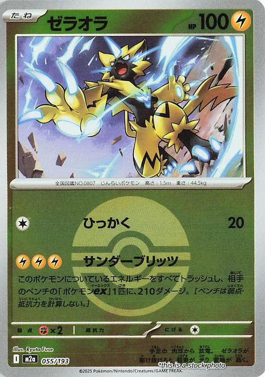 Zeraora (Poke Ball Pattern)