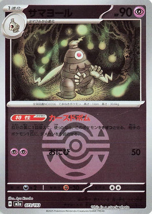 Japanese 073/193 Dusclops (Dusk Ball Pattern)