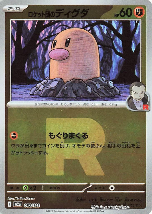 Team Rocket's Diglett (Team Rocket Pattern)