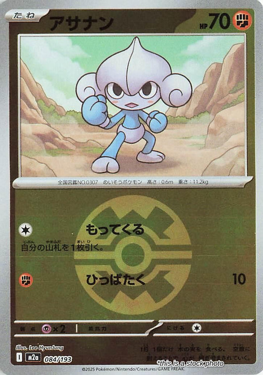 Meditite (Quick Ball Pattern)