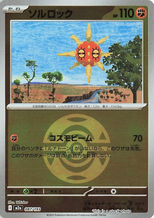 Solrock (Dusk Ball Pattern)