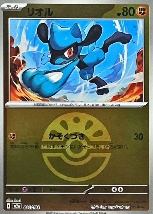 Riolu (Friend Ball Pattern)