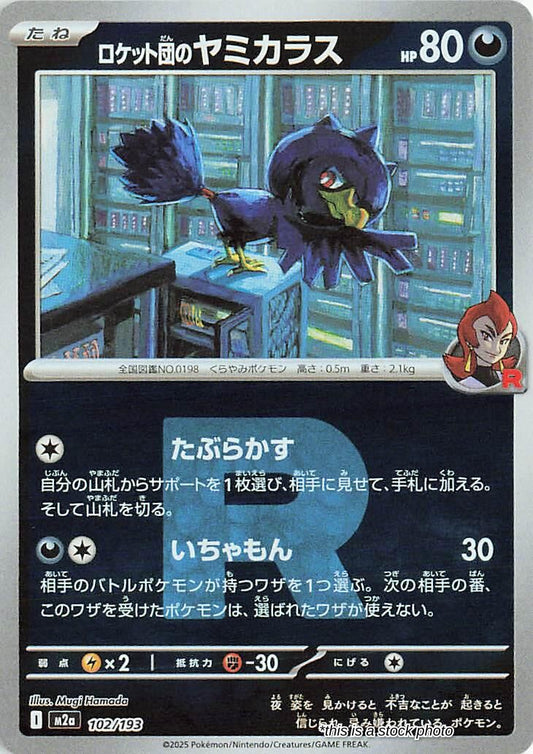 Team Rocket's Murkrow (Team Rocket Pattern)