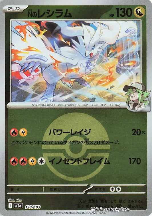 N's Reshiram (Poke Ball Pattern)