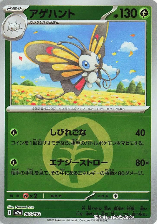 Beautifly - 006/193 (Energy Symbol Pattern)