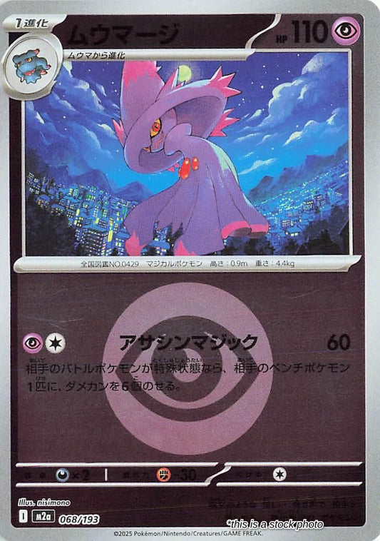 Mismagius (Energy Symbol Pattern)