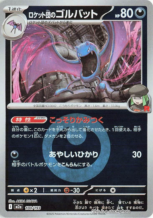 Team Rocket's Golbat (Energy Symbol Pattern)