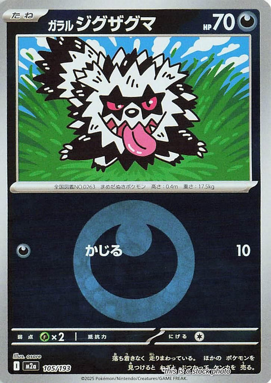 Galarian Zigzagoon (Energy Symbol Pattern)