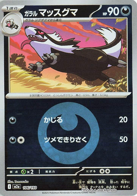 Galarian Linoone (Energy Symbol Pattern)