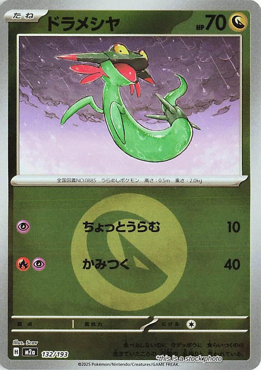 Dreepy - 132/193 (Energy Symbol Pattern)