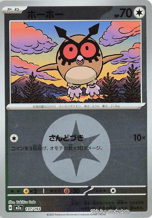 Hoothoot (Energy Symbol Pattern)