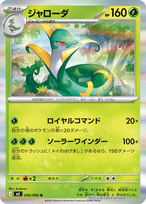 Near Mint Serperior [006/080] Rare