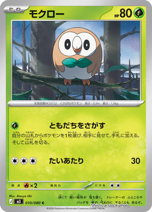 Rowlet - 010/080