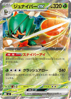Japanese 012/080 Decidueye ex Double Rare
