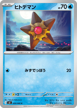 Japanese 020/080 Staryu Common