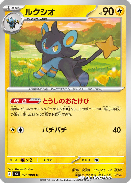 Luxio