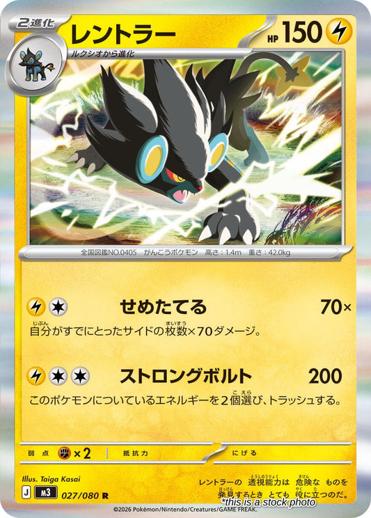 Luxray