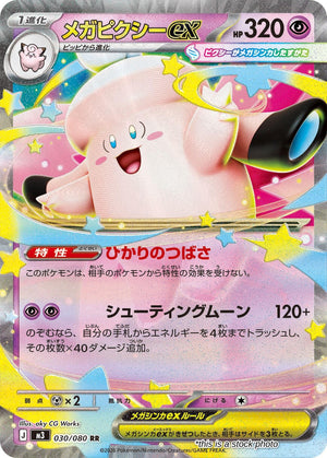 Japanese 030/080 Mega Clefable ex Double Rare