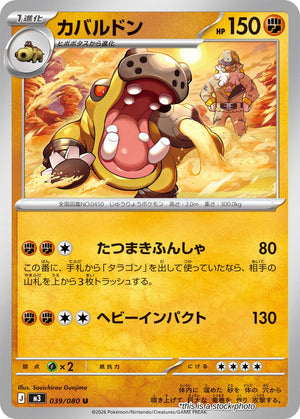 Japanese 039/080 Hippowdon Uncommon