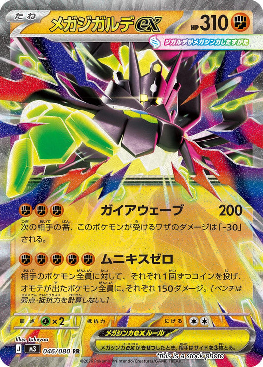 Mega Zygarde ex - 046/080