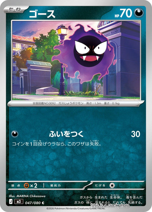 Gastly