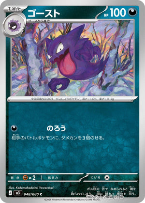 Near Mint Haunter [048/080] Common