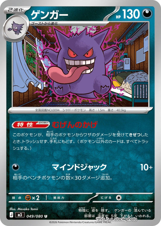 Gengar