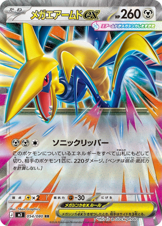 Mega Skarmory ex - 054/080