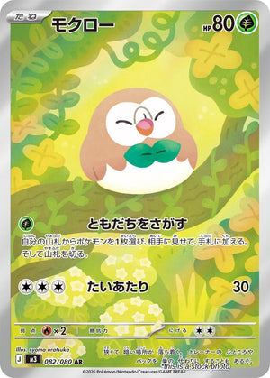 Japanese 082/080 Rowlet Art Rare