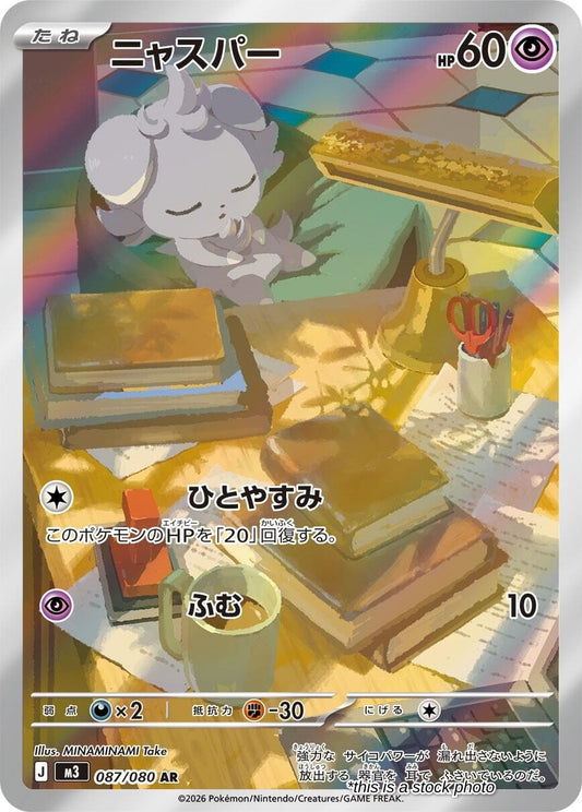 Espurr - 087/080