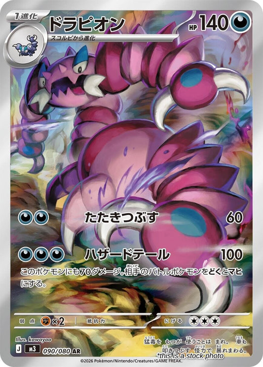 Drapion - 090/080