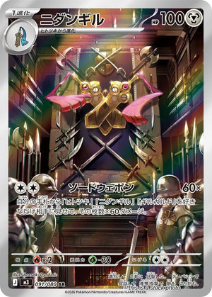 Japanese 091/080 Doublade Art Rare