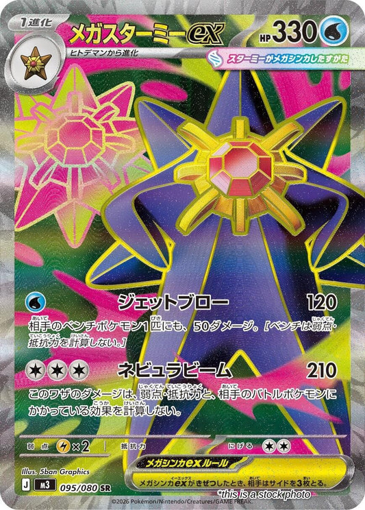 Mega Starmie ex - 095/080