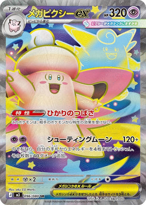 Japanese 096/080 Mega Clefable ex Super Rare