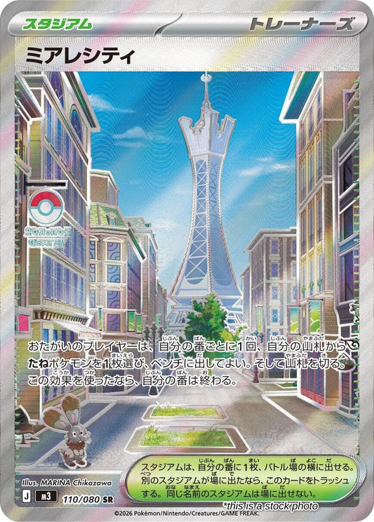 Lumiose City - 110/080