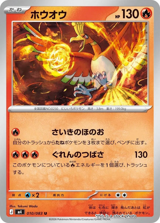 Ho-Oh