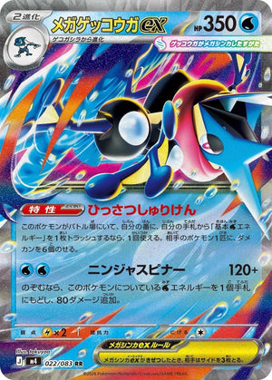 Japanese 022/083 Mega Greninja ex Double Rare