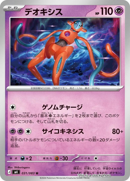 Deoxys - 031/083