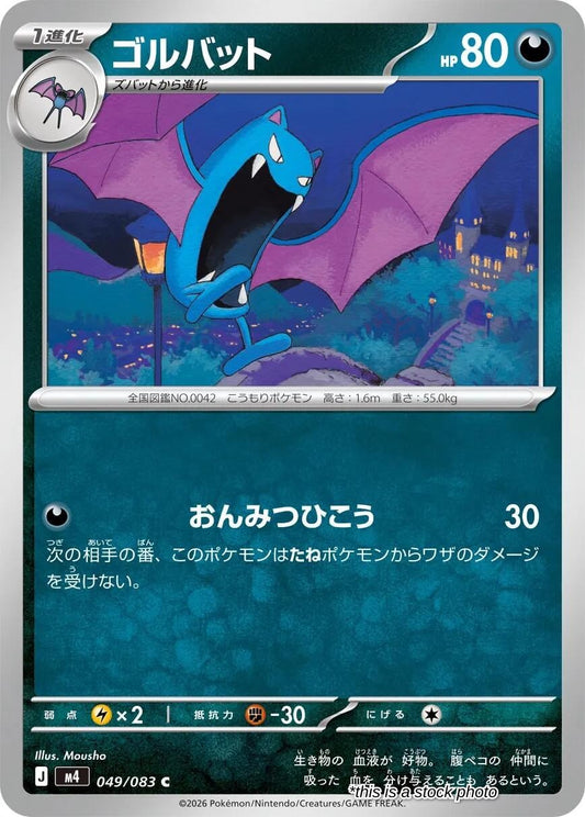 Golbat