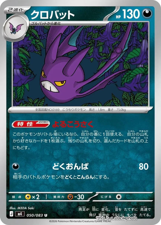 Crobat - 050/083