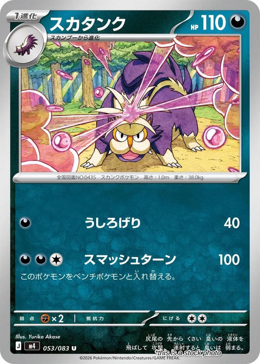 Skuntank
