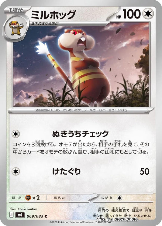 Watchog - 069/083