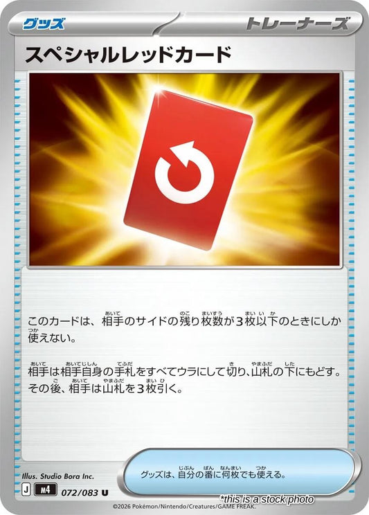 Special Red Card - 072/083
