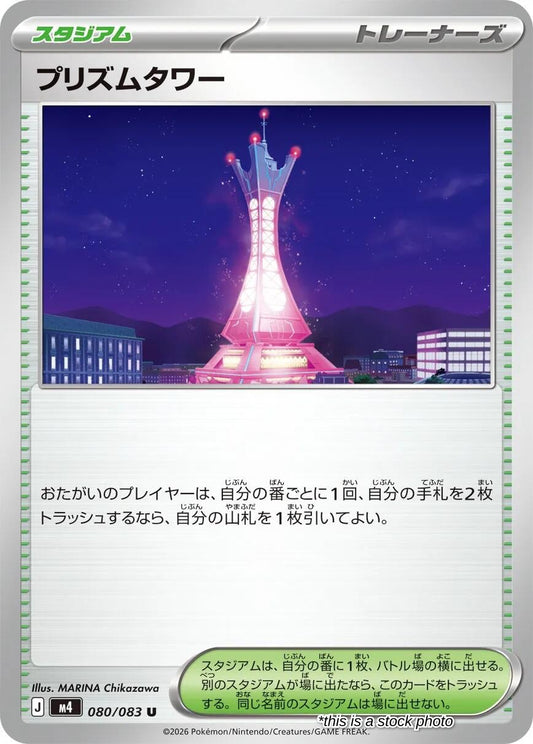 Prism Tower - 080/083